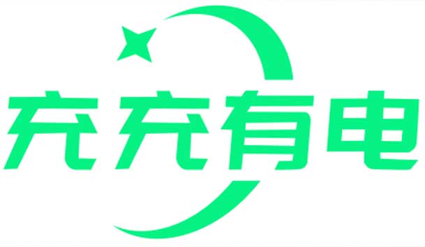 充充有電液冷超充新站上線啦！革新充電體驗